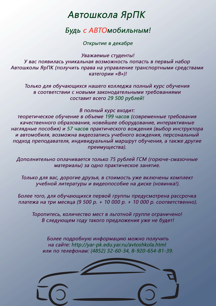 11112015/yarpk-avtokshola2_w744_h1052.gif